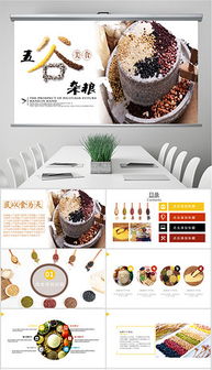 PPTX食品土特产 PPTX格式食品土特产素材图片 PPTX食品土特产设计模板 